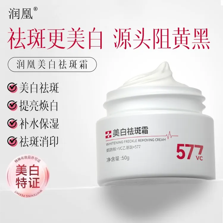 润凰美白祛斑霜淡化晒斑黄褐斑雀斑补水保湿滋润嫩白面霜祛黄消印