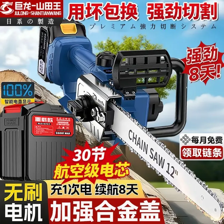 日系の製造12寸无刷大功率30节高速锯式电链锯充电式多功能户外锯