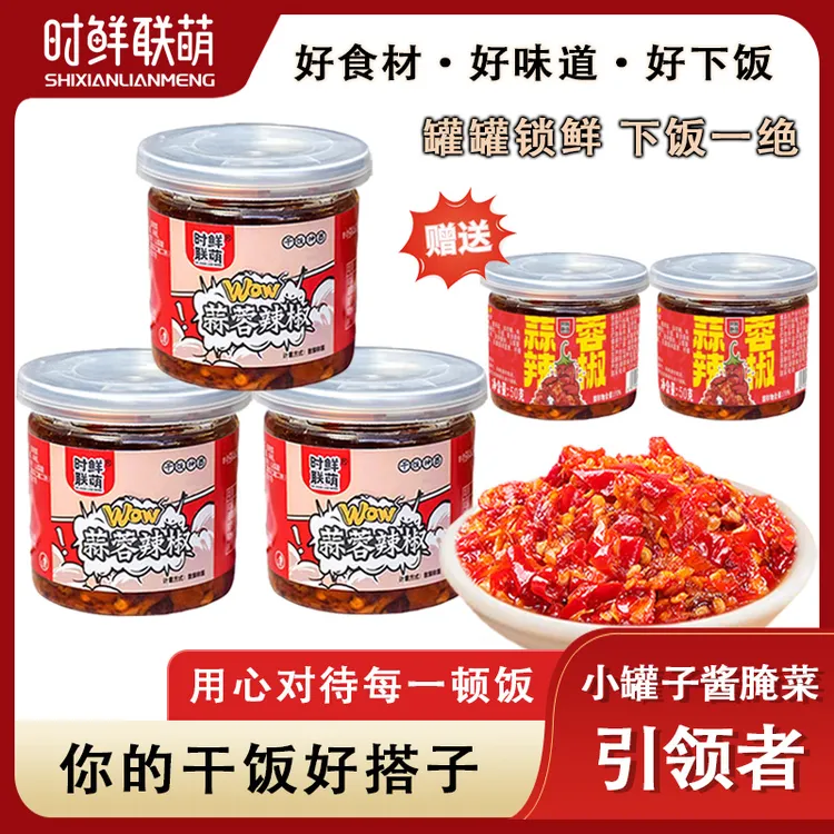【到手5罐】时鲜联萌3+2蒜蓉辣椒湖南特产木瓜丝外婆菜下饭菜