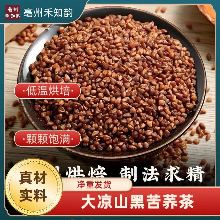 四川大凉山原产地正品高海拔黑苦荞珍珠茶苦荞茶饮全胚芽浓香罐装