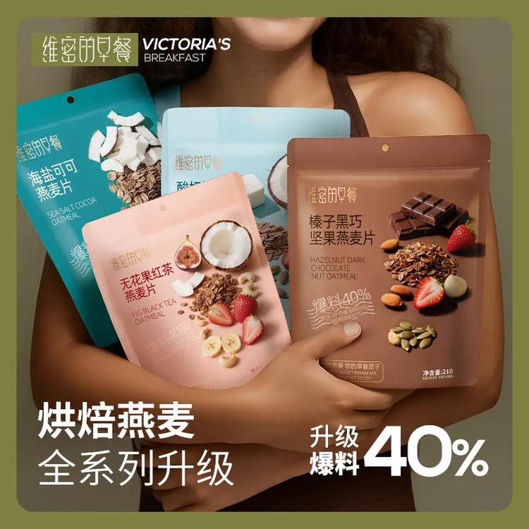 【到手四袋】维密的早餐坚果麦片海盐可可酸奶水果燕麦片早餐代餐