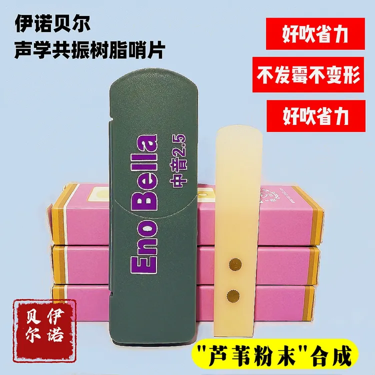 【双12活动同价】伊诺贝尔“芦苇粉末”金属共振哨片【乳白色水波纹款】