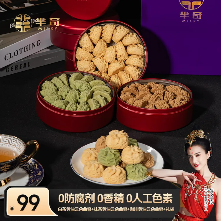 【明星同款】芈奇曲奇白茶咖啡抹茶黄油曲奇下午茶糕点零食