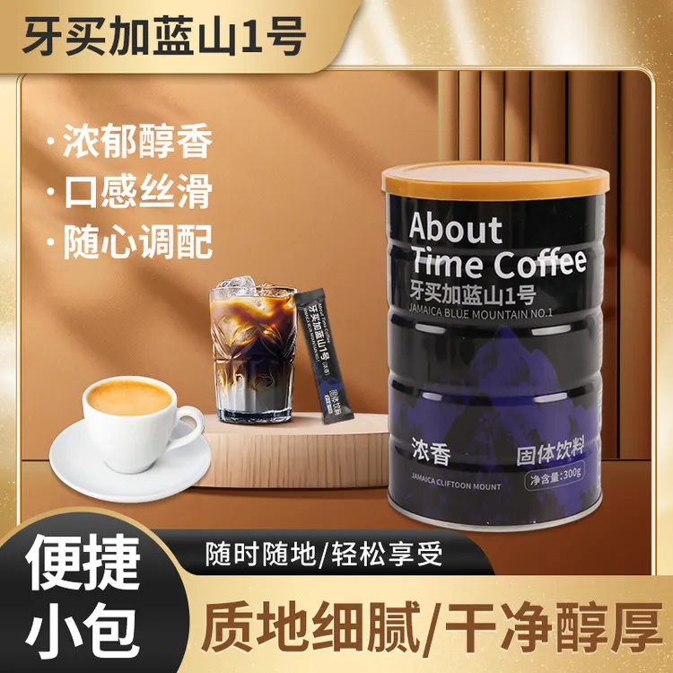 AboutTimecoffee牙买加蓝山1号咖啡