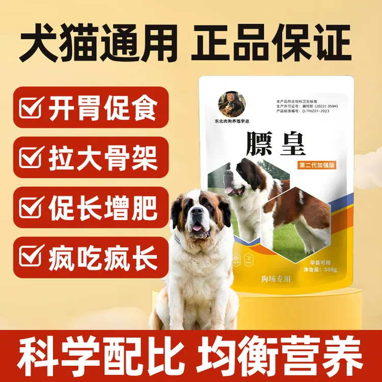 膘皇 促长拉大骨架改善肠道狗用营养品肉狗育肥长肉益生菌