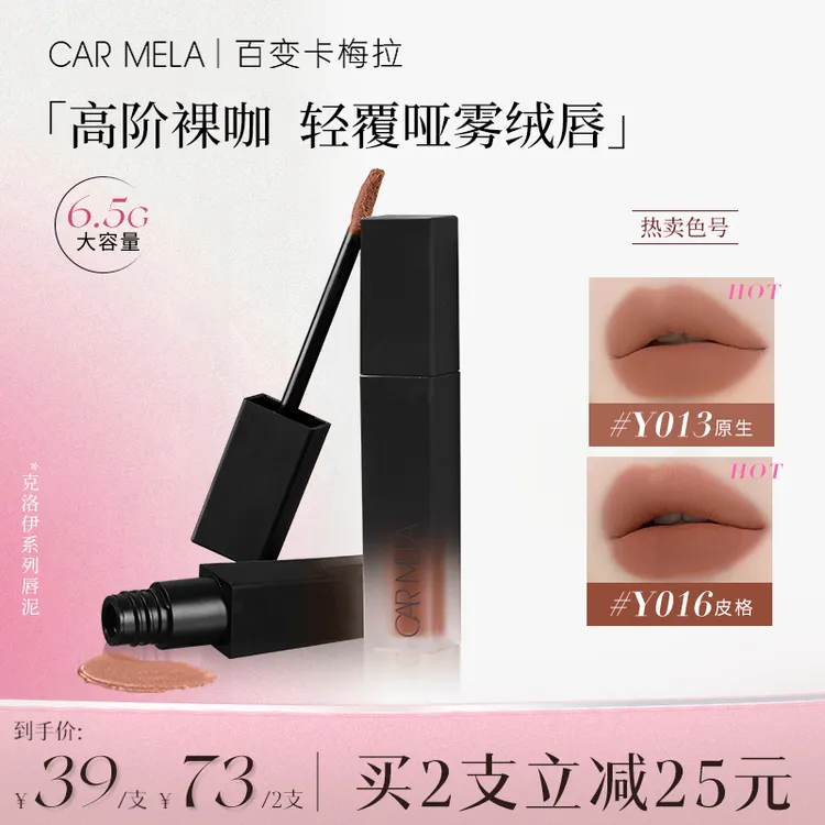 CARMELA卡梅拉克洛伊系列哑光雾面唇泥显白遮唇纹高级感口红