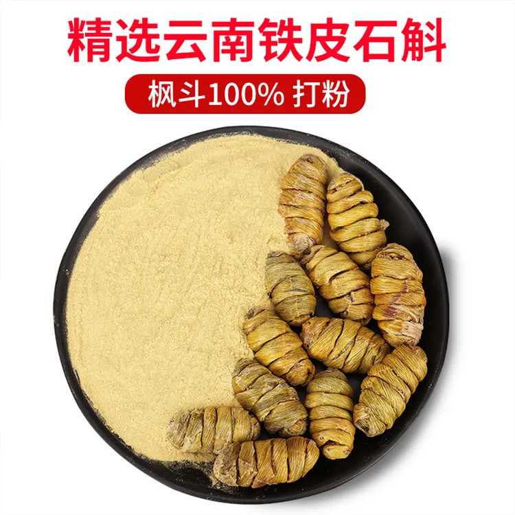 正宗云南铁皮石斛枫斗粉250g500g霍山石斛枫斗纯粉官方正品