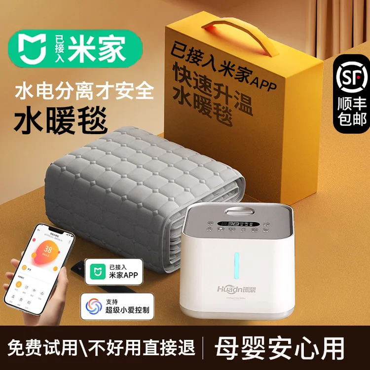 小米米家APP智能环鼎水暖毯水循环全自动加热智能电热毯电褥子