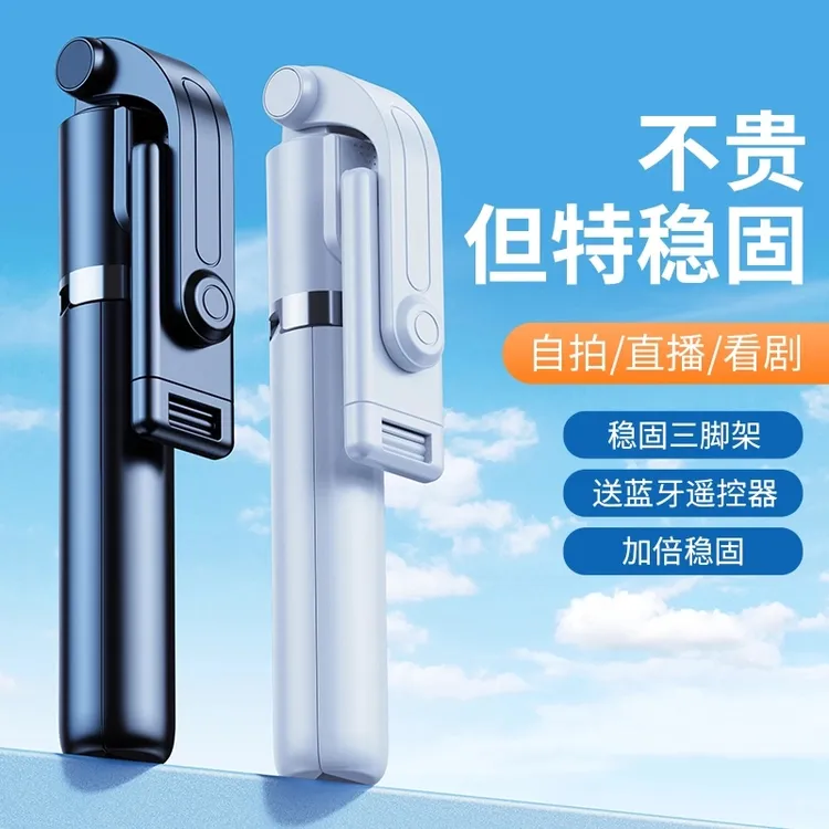 手持蓝牙自拍杆多功能拍照不锈钢三脚架便携手机自拍支架拍照神器