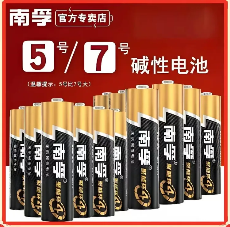 南孚电池批发正品5号7号碱性聚能环干电池适用于玩具遥控器等