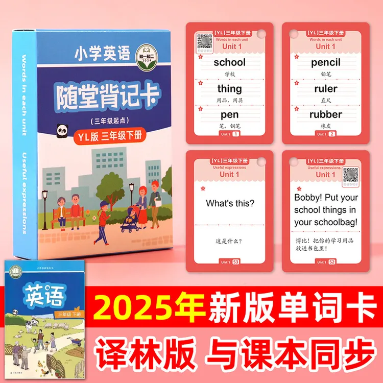 2025苏教译林版英语卡片江苏省小学三3年级下册同步单词卡默写本