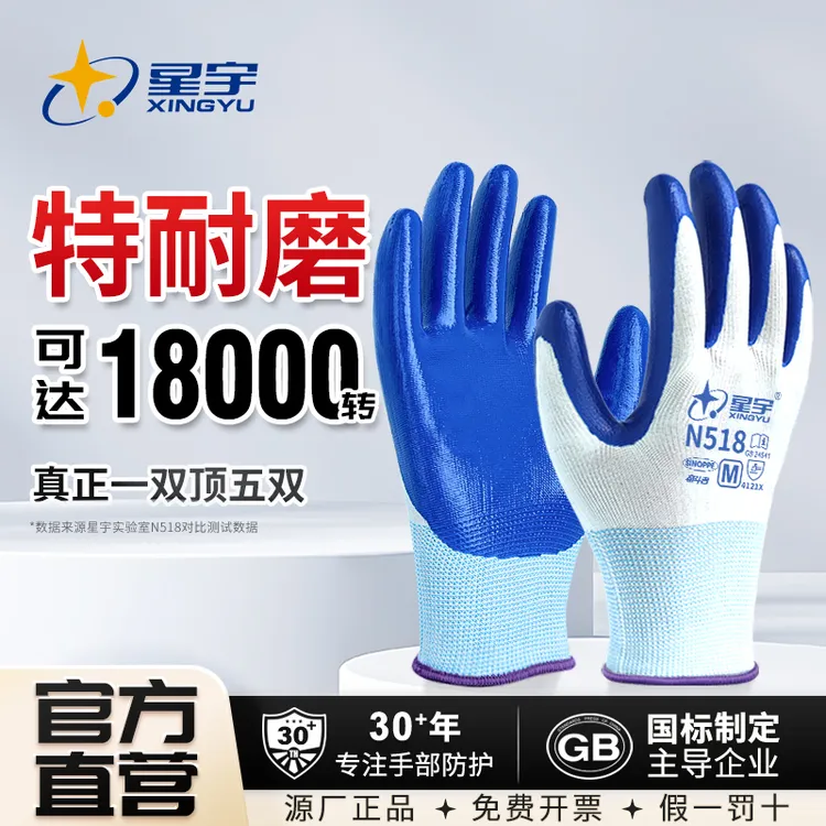 【星宇正品】正品N518耐磨耐油建筑工地干活搬砖汽修丁腈挂胶手套