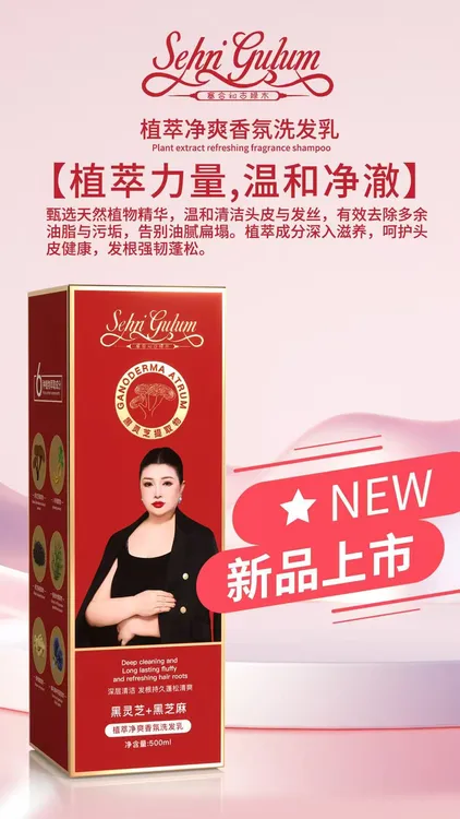 Sehri 植萃净爽香氛洗发乳