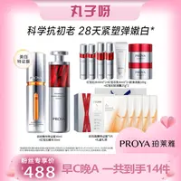 【丸子推荐】珀莱雅早C晚A组合双抗精华红宝石精华提拉紧致淡