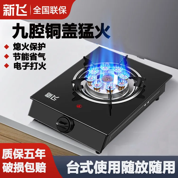 Frestec/新飞节能燃气灶家用猛火灶天然气液化气台式煤气灶单灶