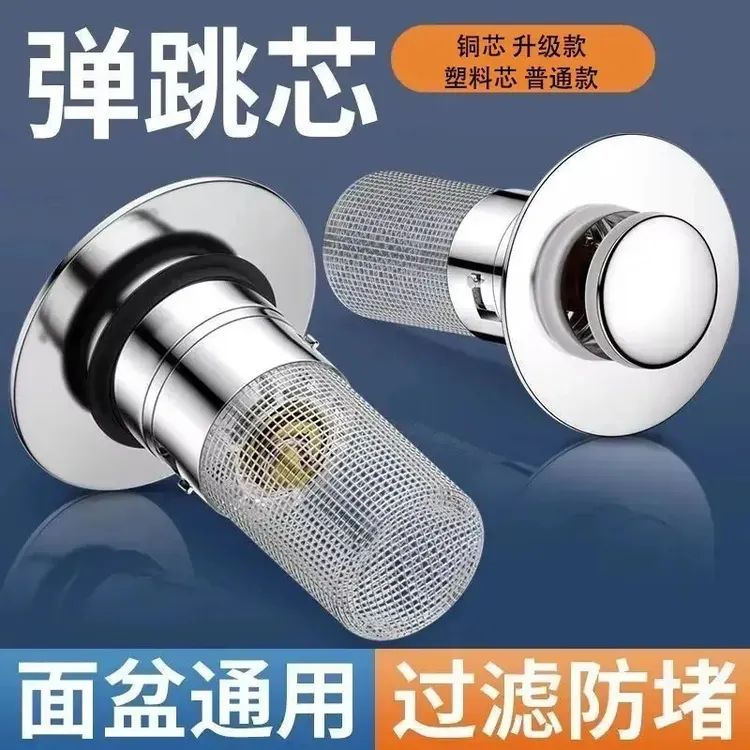 洗手盆按压式防臭堵弹跳芯不锈钢卫生间水槽过滤面盆下水器池水塞