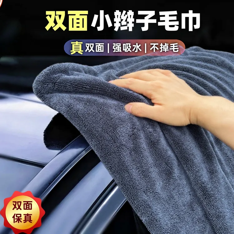 双面小辫子吸水毛巾加厚洗车擦车专用毛巾收水无痕强力吸水不掉毛