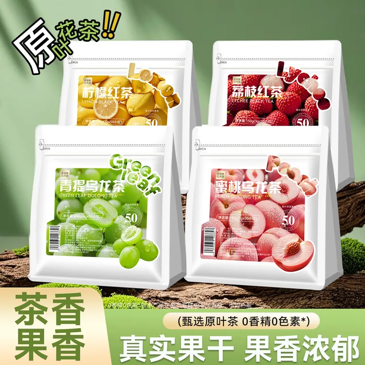 青提乌龙茶果茶茶包葡萄蜜桃乌龙柠檬红茶适合夏天喝的冷泡水果茶