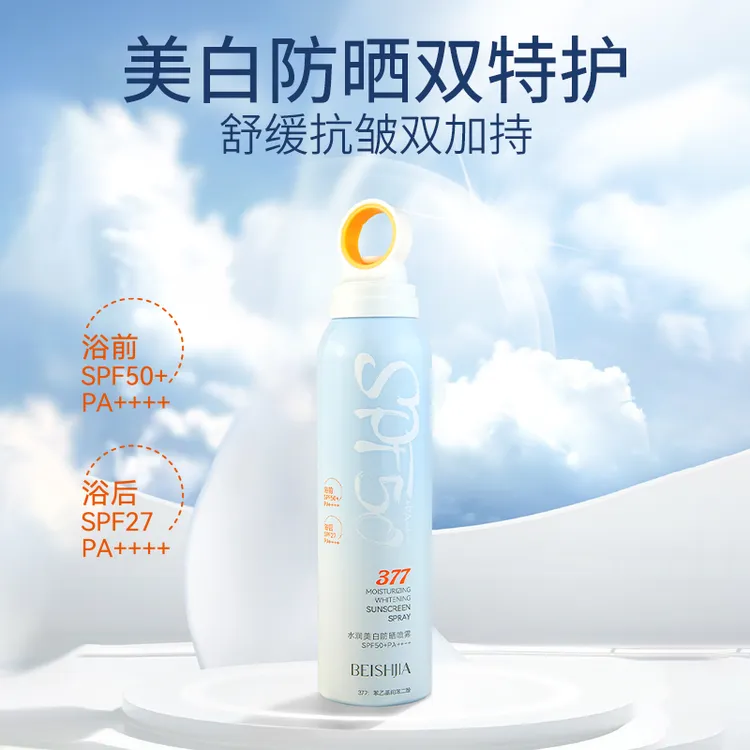 【全国包邮】贝诗佳SPF50+美白防晒喷雾