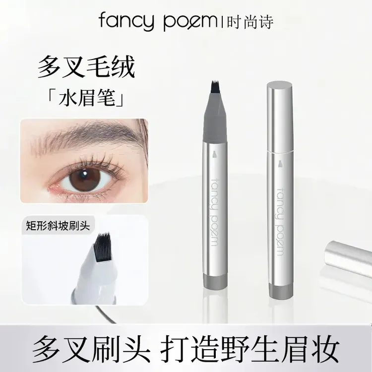 fancy poem时尚诗多叉毛绒水眉笔持久防水不脱色根根分明野生眉女