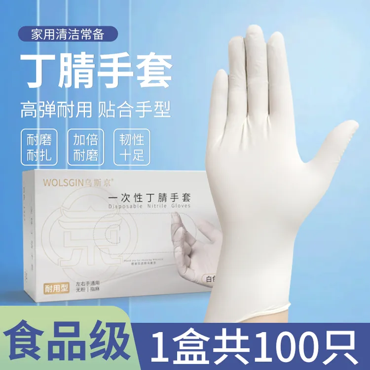 乌斯京一次性手套食品级专用丁腈加厚耐用餐饮厨房洗碗家务清洁