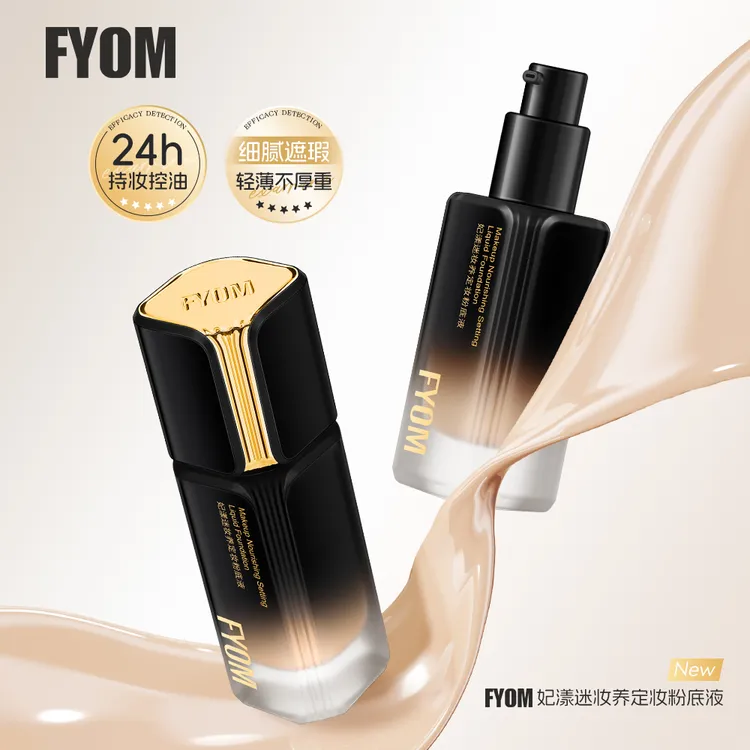 FYOM妃漾迷妆养定妆粉底液