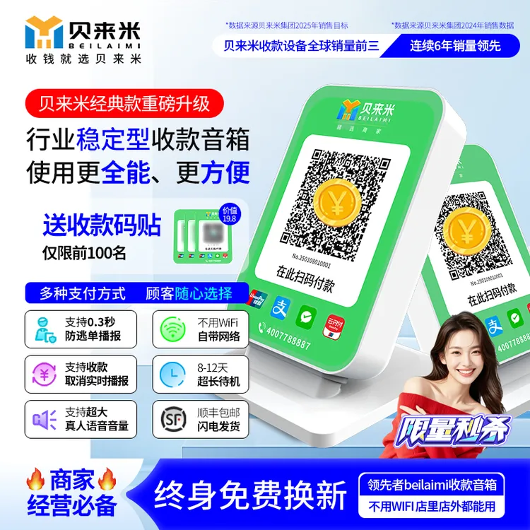 贝来米2025新款语音收钱播报音箱微信支付宝取消付款播报防逃单