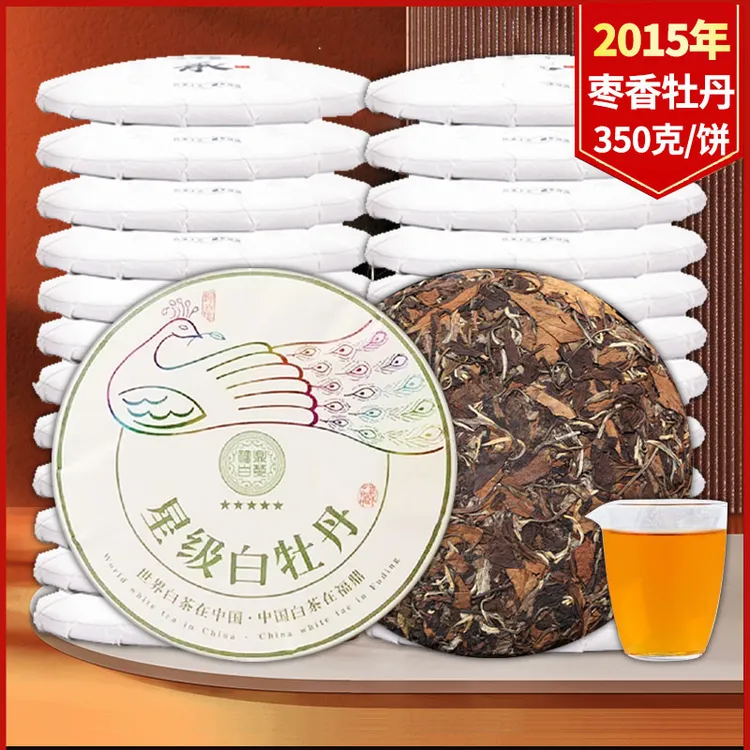 2015荒野高山白茶白牡丹茶饼 陈年福建浓香白茶 枣香药香严选好茶