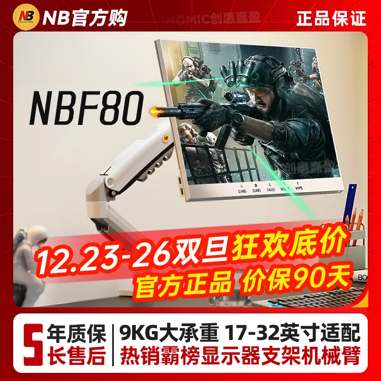 NBF80显示器支架机械臂升降旋转悬停伸缩办公电竞nb显示器支架