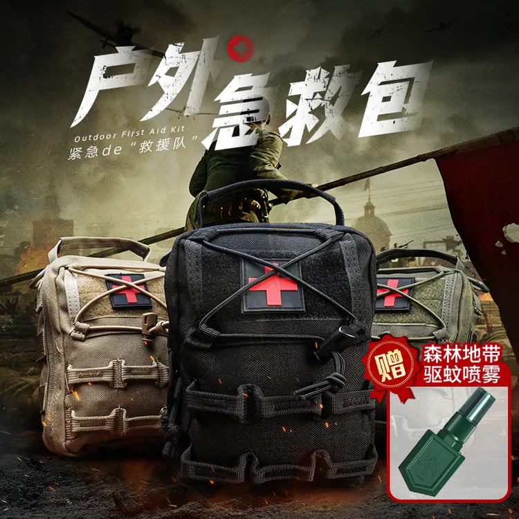 户外露营登山急救包便携式全套单兵徒步战术救援包便携车载应急包