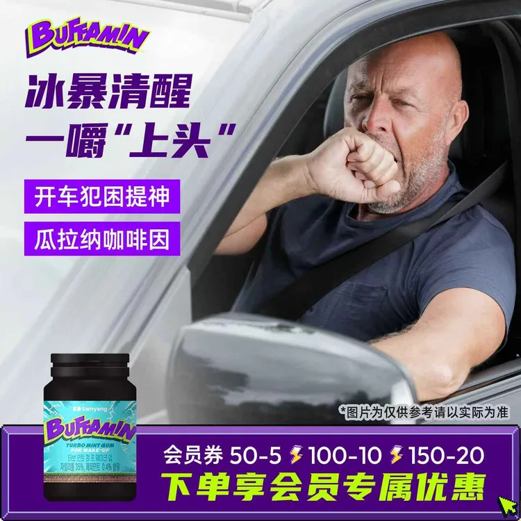 三养BUFFAMIN冰力口香糖闺蜜朋友糖果激凉约会游戏打工熬夜