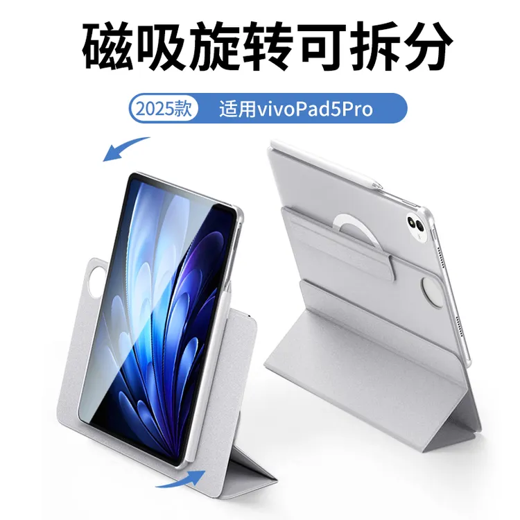 适用vivopad5pro保护套磁吸可拆分pad5pro平板壳分离无笔槽防弯