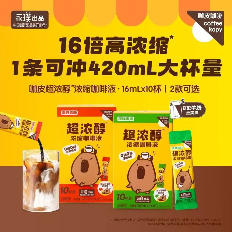 【临期】【到期25-12-5】永璞超浓醇浓缩咖啡液原味黑咖112ml