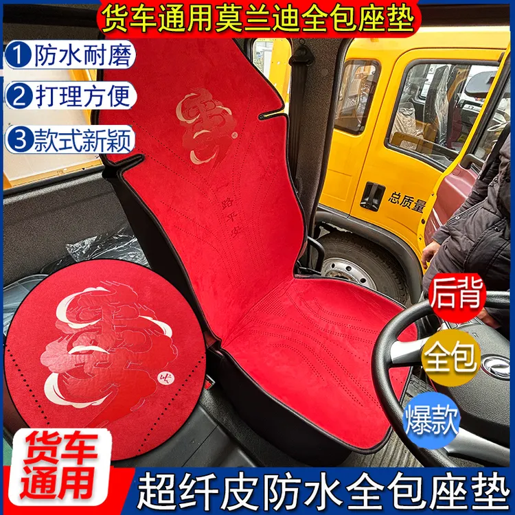 货车乳胶棉四季翻毛皮全包座垫套乘龙H7H5欧曼GTLEST银河豪瀚G5N7