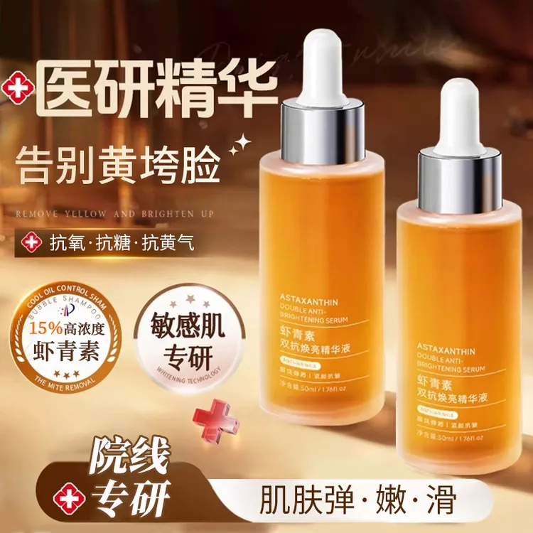 【官方正品】光渐抛光精华虾青素VC精华液双抗氧糖化抗皱去黄提亮女