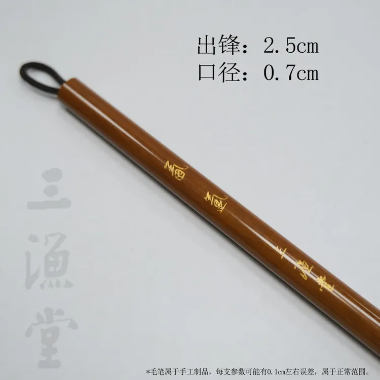 【氤氲】三渔堂纯辽尾狼毫赵孟頫王羲之王献之董其昌阁帖行楷