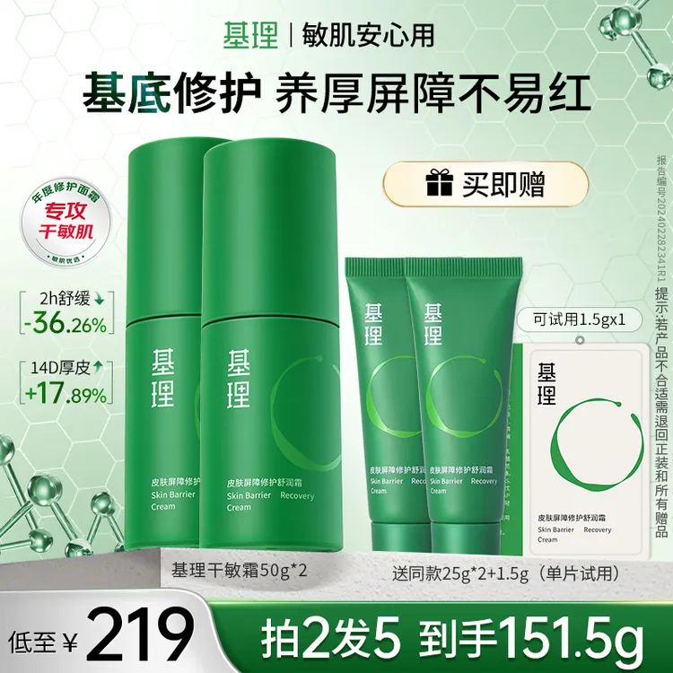 基理修护霜干敏霜油敏霜舒缓淡红面霜皮肤屏障敏感肌