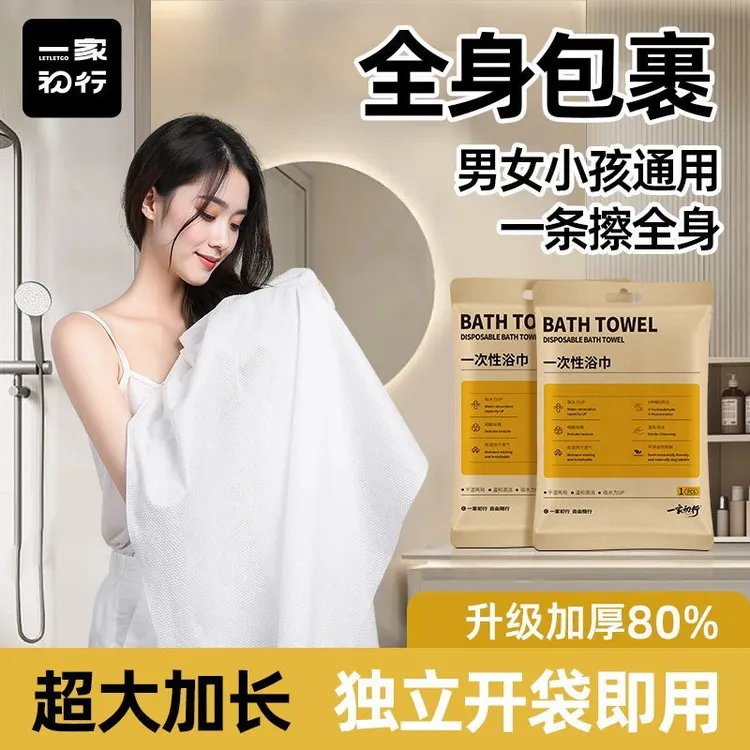 一家初行一次性洗浴巾出差旅行无菌独立包装洗脸毛巾加大加厚
