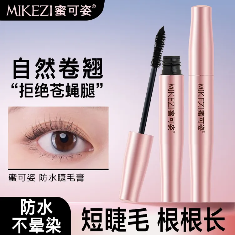 【官方正品】定型打底防汗纤长卷翘不晕根根分明小鱼海棠同款睫毛膏