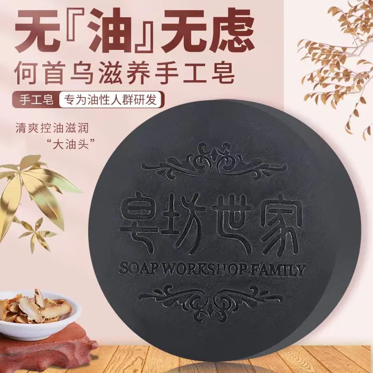 【新疆西藏包邮】拍一发4个何首乌手工皂天然皂洗头皂植纯润洗发
