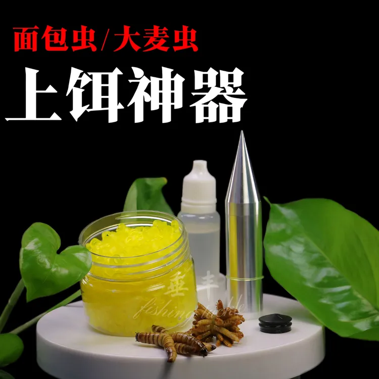  新款面包虫子弹头上饵神器钓江团鲶鱼草鱼便携短款多功能捆虫器