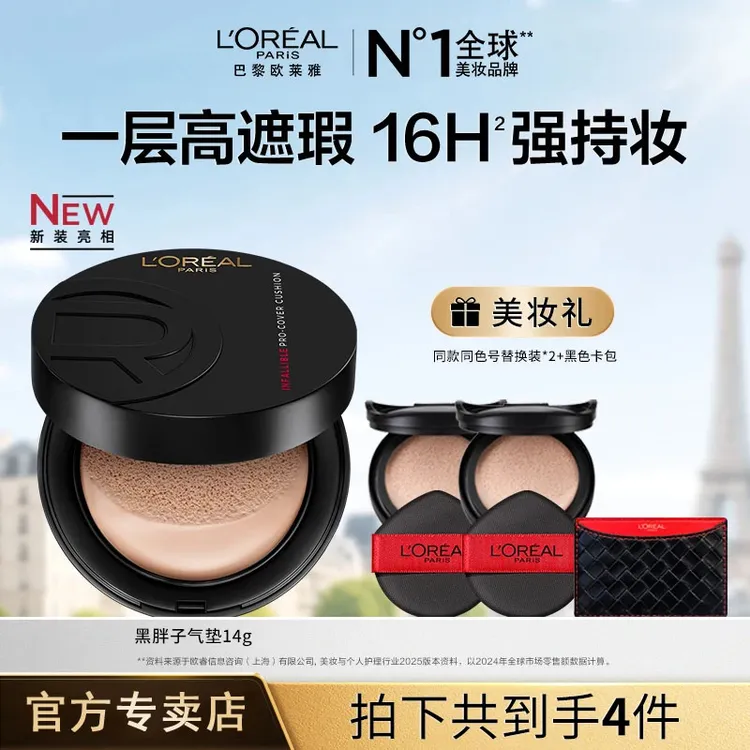 欧莱雅黑胖子气垫彩妆好物遮瑕持久不易脱妆粉底-