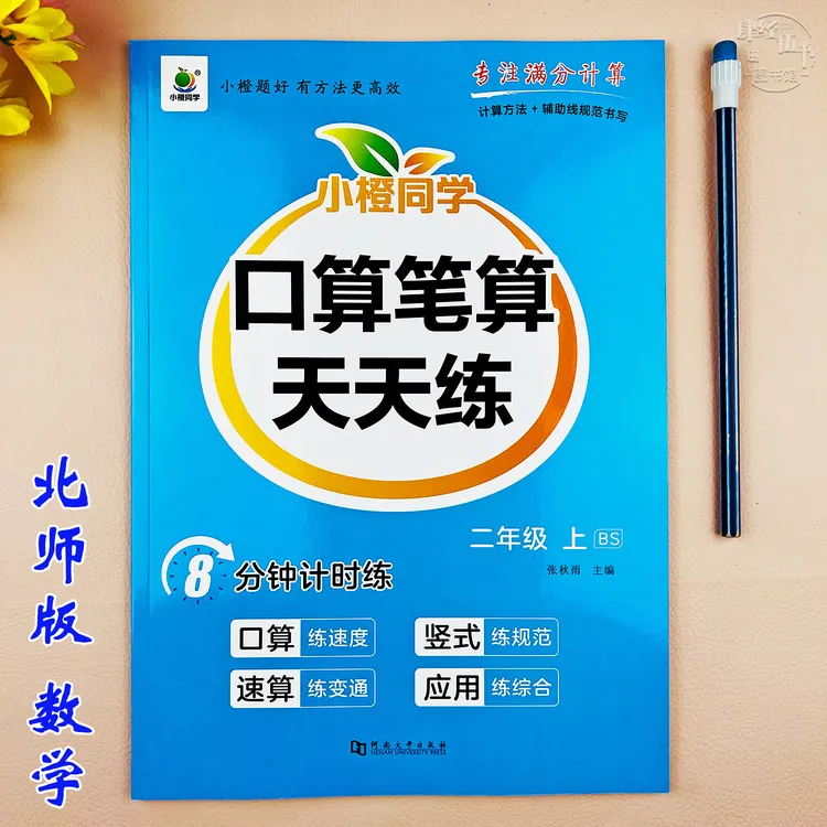 新版北师版二年级上册口算题训练数学同步练习册笔算竖式脱式计算