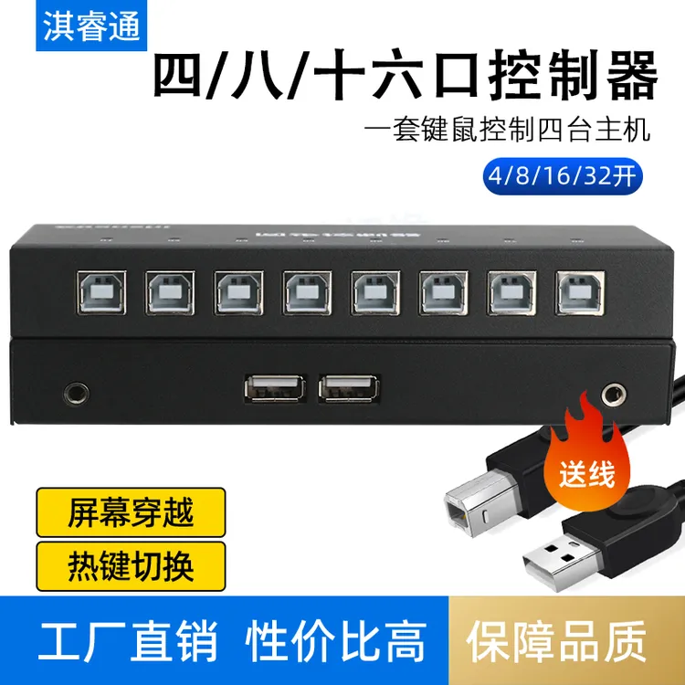 USB同步器控制器2/4/8/9口DNF搬砖多开kvm切换手机用键盘鼠标控制