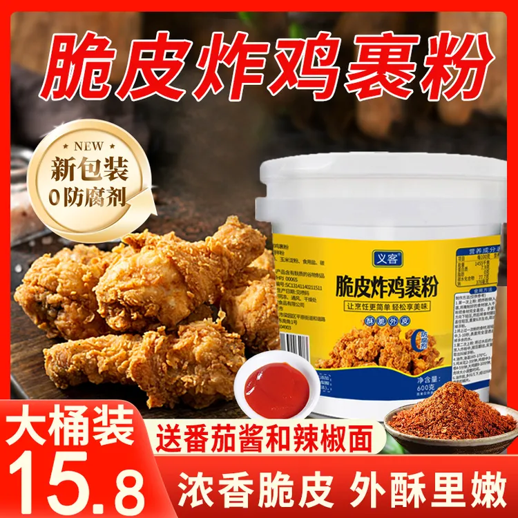 【大桶/600g】脆皮炸鸡裹粉专用粉桶装小酥肉酥脆炸粉炸鸡翅腿炸粉