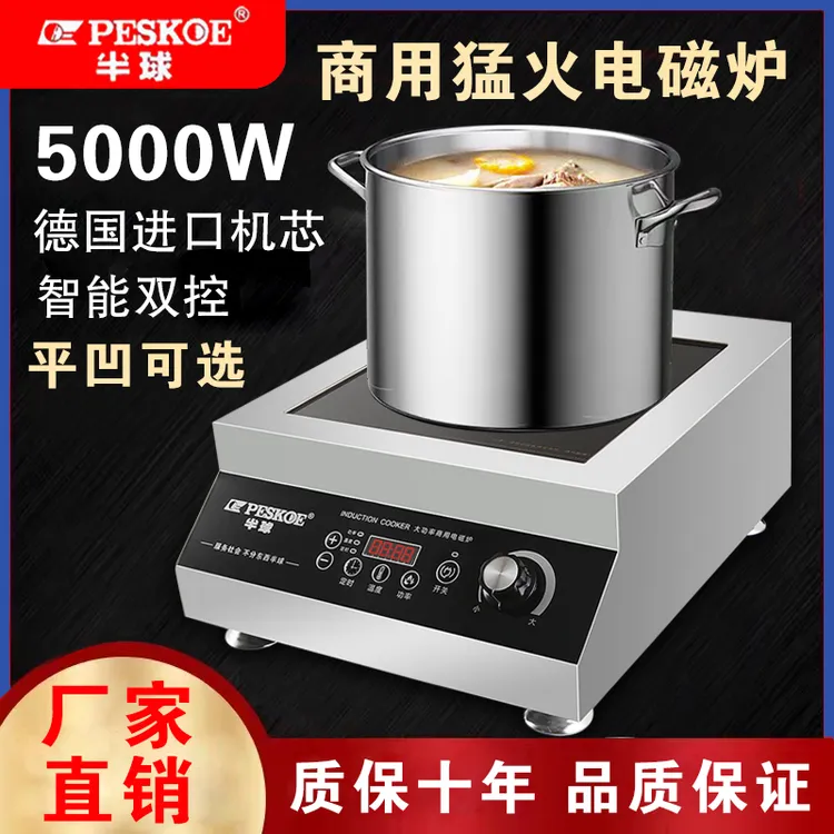 半球款大功率5000W平面卤煮6000W商用饭店食堂煲汤猛火专用电磁炉
