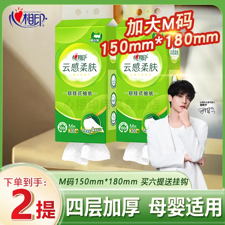 心相印抽纸悬挂式纸巾卫生纸大包家用云感柔肤餐巾纸悬挂式抽纸