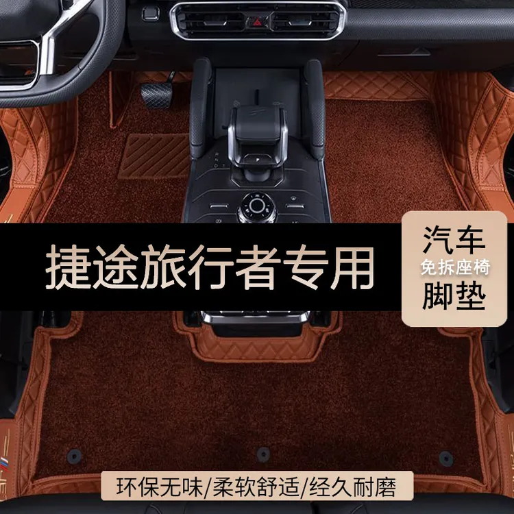 新款捷途旅行者保护垫高度贴合专车专用高度贴合耐磨脚垫汽车车垫