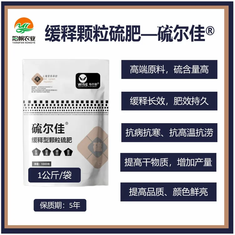 阳帆硫尔佳缓释颗粒硫肥提高干物质耐储存颜色好看增重