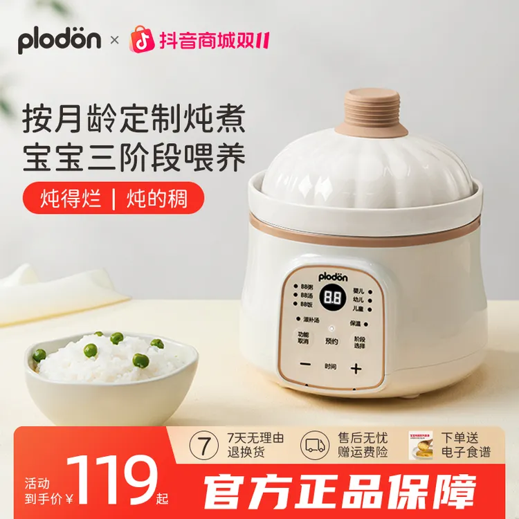 浦利顿宝宝辅食锅陶瓷电炖锅家用婴儿辅食锅电炖盅煮粥锅煲汤锅